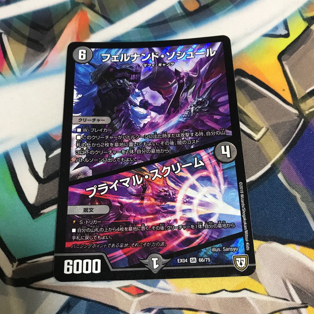 フェルナンド・ソシュール｜プライマル・スクリーム