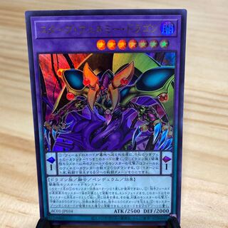 スターヴ・ヴェネミー・ドラゴン ウルトラレア