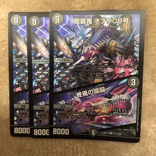 龍装鬼 オブザ08号｜終焉の開闢