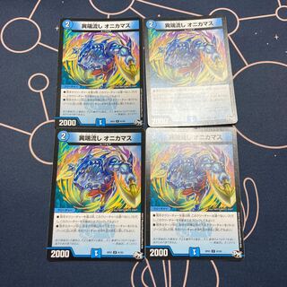 異端流し オニカマス 4枚