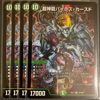 超神龍バイラス・カースド SR       4枚セット