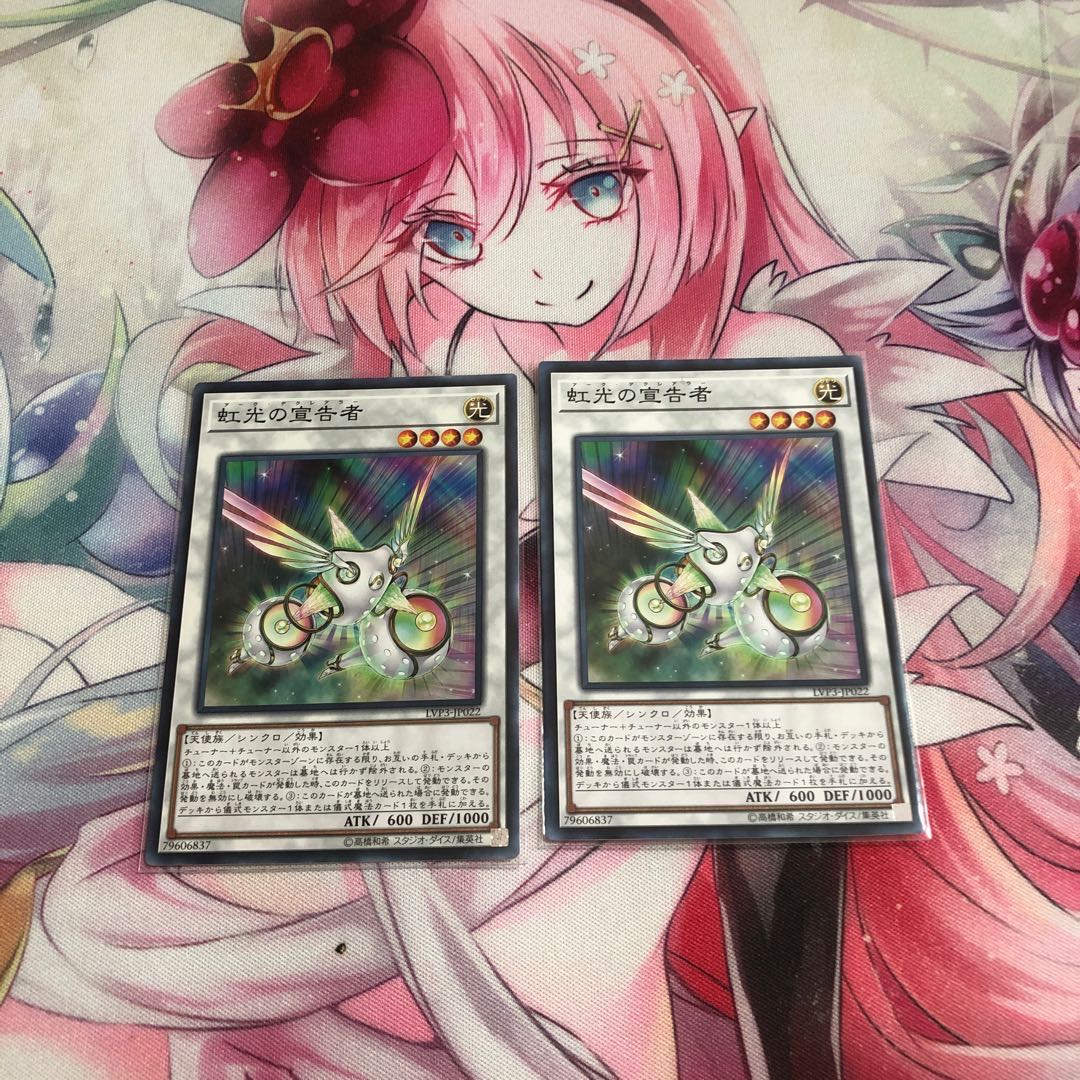 虹光の宣告者 ノーマル2枚