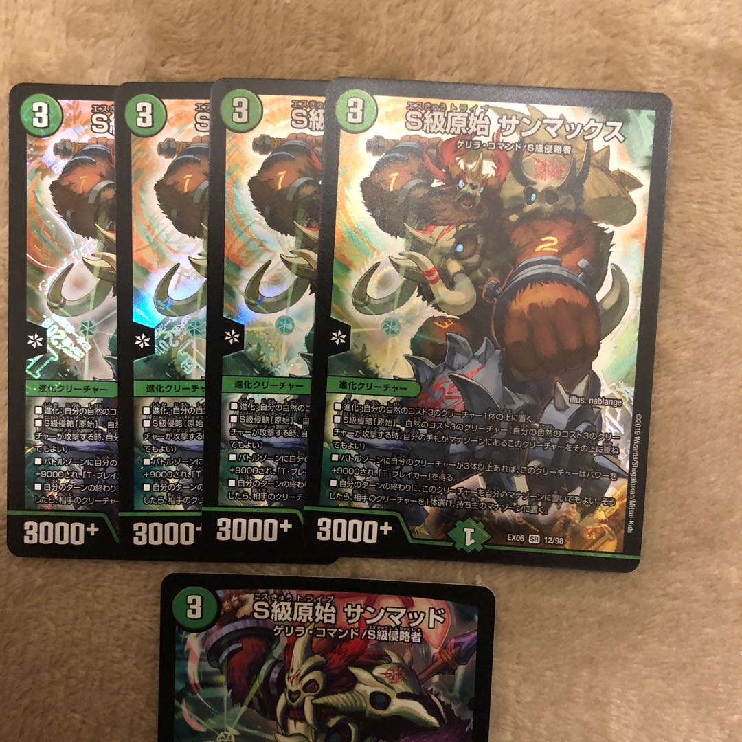 S級原始 サンマッド　S級原始 サンマックス