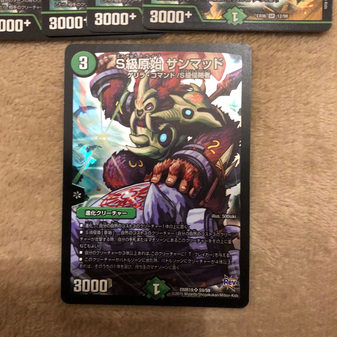 S級原始 サンマッド　S級原始 サンマックス