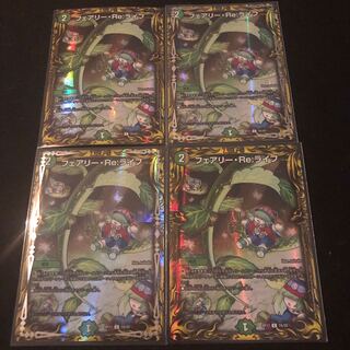 フェアリー・Re:ライフ