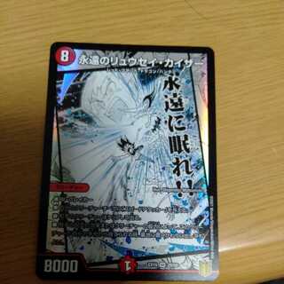 永遠のリュウセイ・カイザー