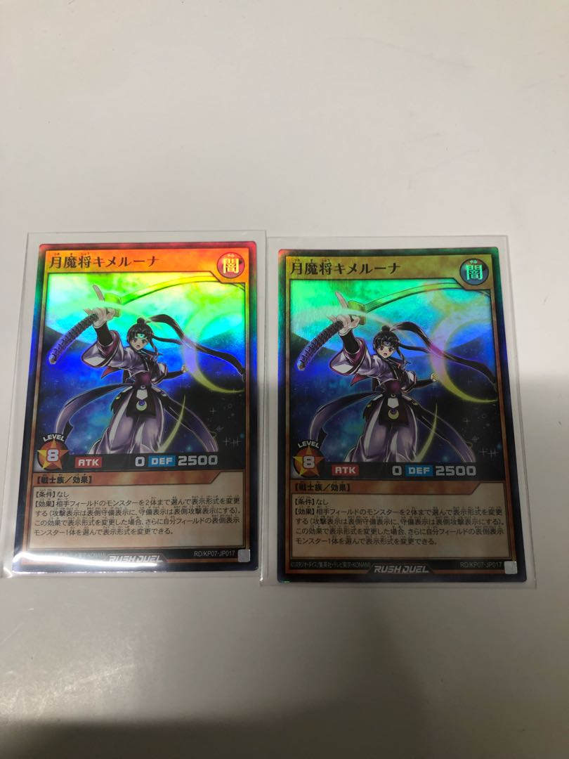 月魔将キメルーラ2枚セット