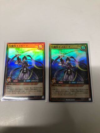 月魔将キメルーラ2枚セット