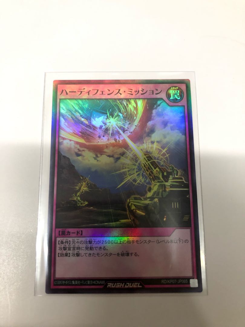 ハーディフェンスミッション