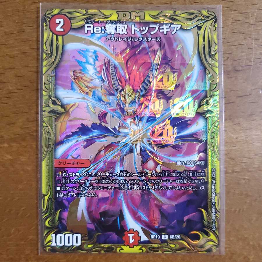 Re:奪取 トップギア