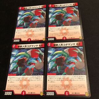 斬斬人形コダマンマGS