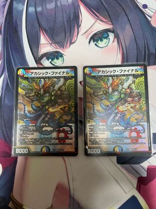 アカシック・ファイナル