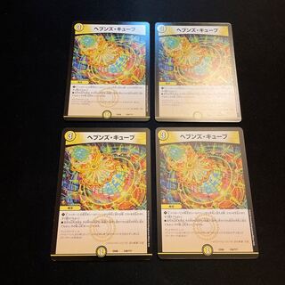 ヘブンズ・キューブ