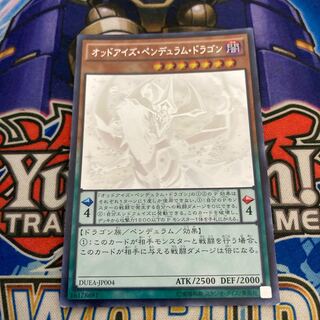 オッドアイズ・ペンデュラム・ドラゴン ホログラフィックレア