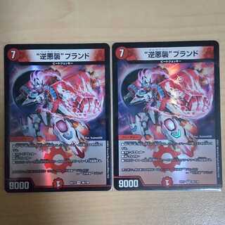 “逆悪襲”ブランド