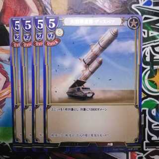 ビルディバイド　大型弾道弾　ディスピア　4枚セット