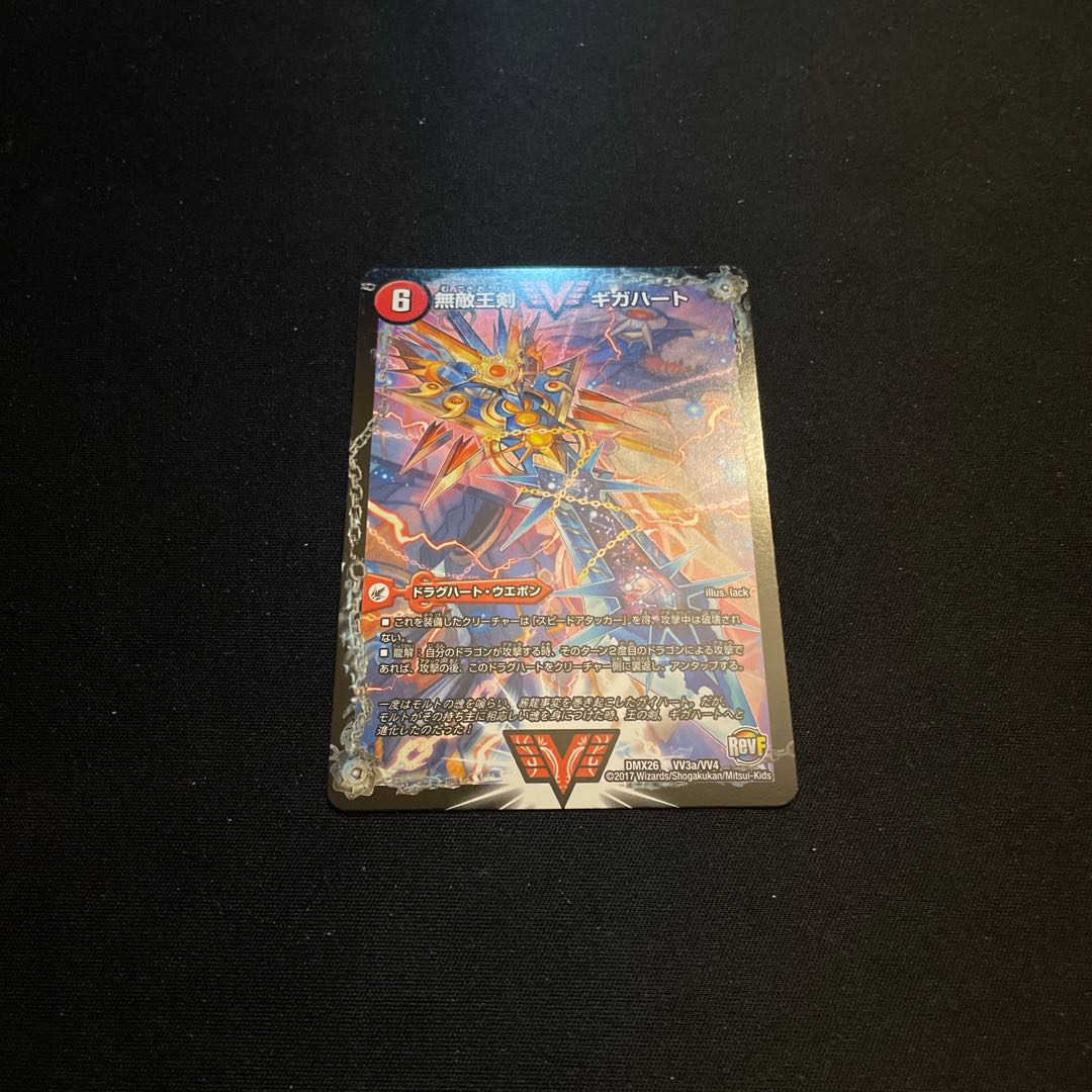 Invincible King Sword Giga Heart｜Strongest Hot Blooded Au Ginga