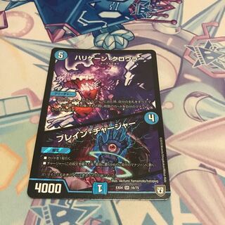 ハリケーンクロウラー ブレインチャージャー