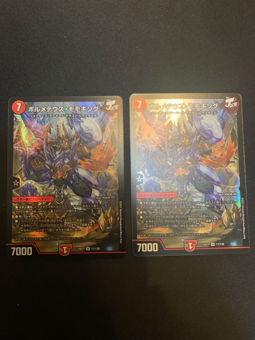 ボルメテウス・モモキング SR