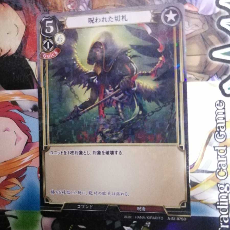 ビルディバイド 呪われた切札 パラレル