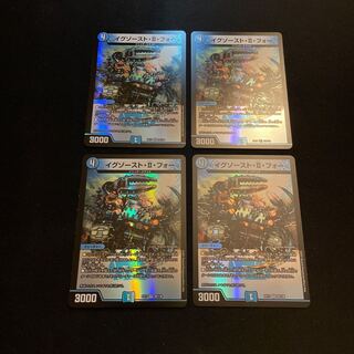 イグゾースト・II・フォー