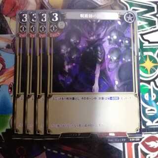 ビルディバイド　呪術師の策略　4枚セット　プラスエンダイブ二枚