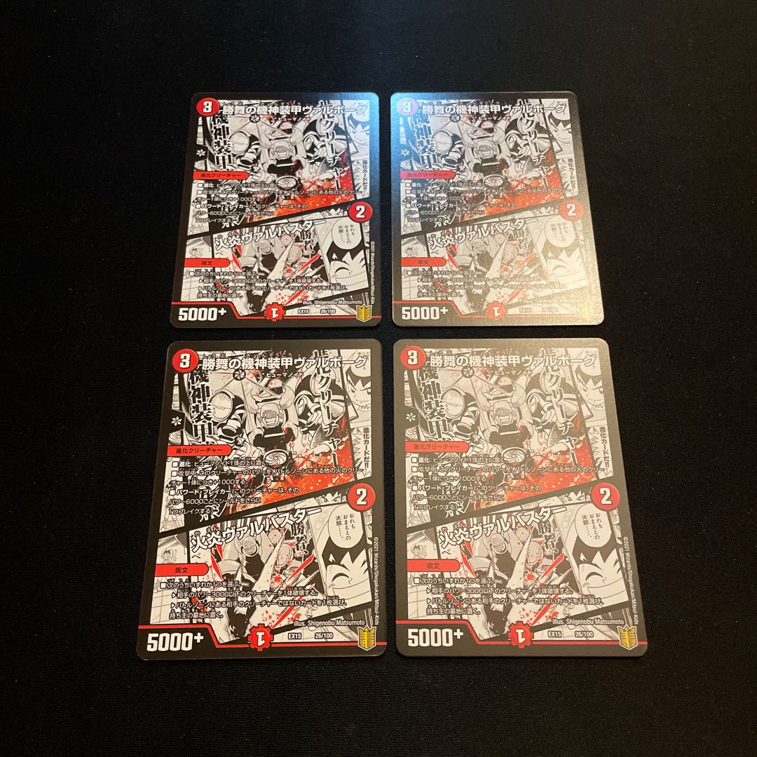 勝舞の機神装甲ヴァルボーグ|火炎ヴァルバスター