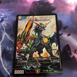 リュウセイジアース