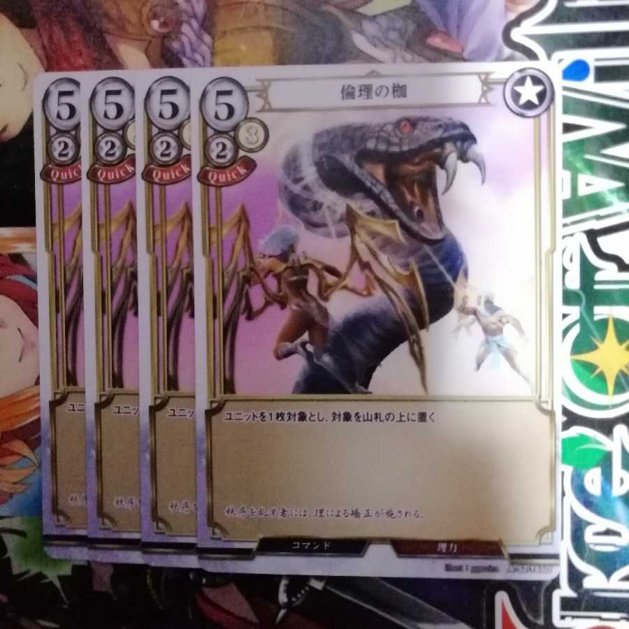 ビルディバイド　倫理の枷　4枚セット