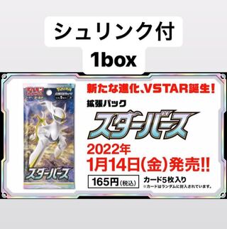 ポケモンカード　スターバース　シュリンク付　1box
