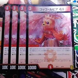 コッコ・ルピアGS　4枚セット