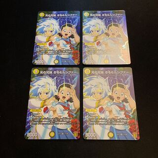 光の兄妹 るる&ルシファー