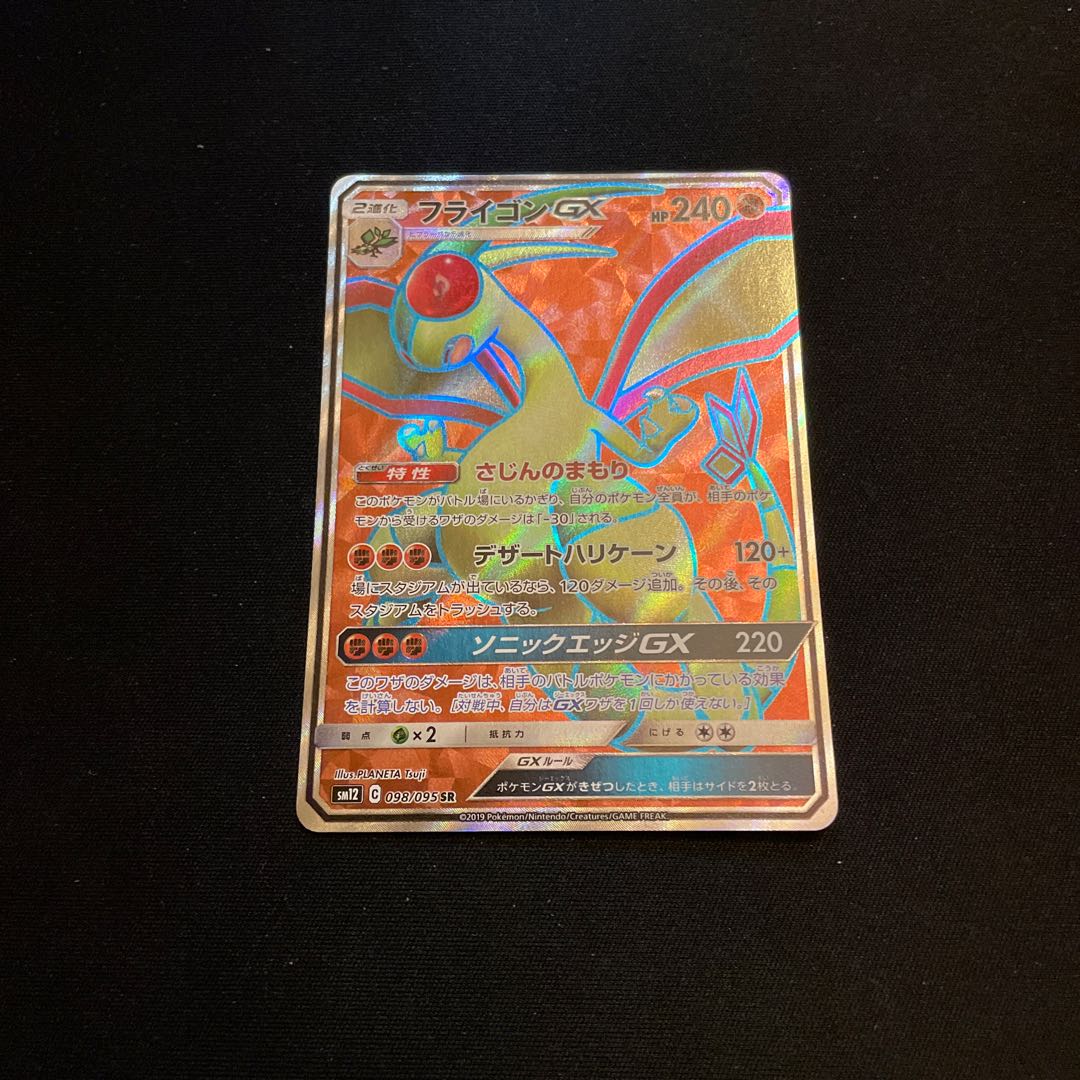 フライゴンgx Srの通販 生牡蠣食べたい プロフィール必須 Magi トレカ専用フリマアプリ