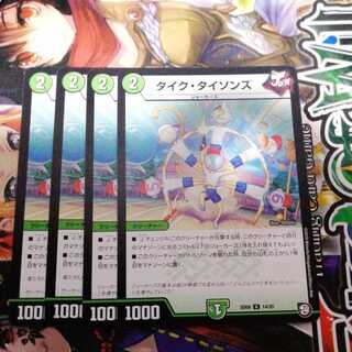 タイク・タイソンズ　4枚セット