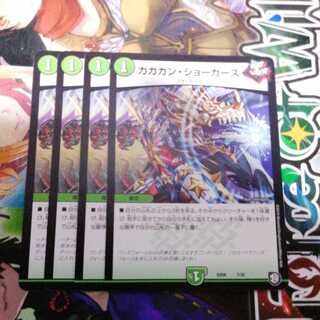 ガガガン・ジョーカーズ　4枚