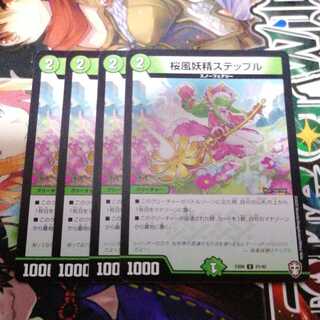 桜風妖精ステップル　4枚セット