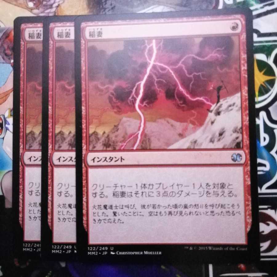 稲妻 アンコモン　3枚セット