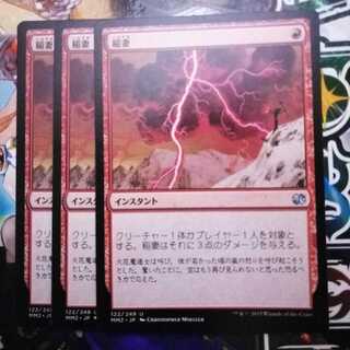 稲妻 アンコモン　3枚セット