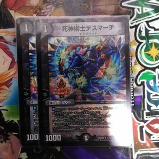 死神術士デスマーチ　2枚セット