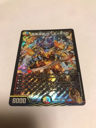 龍風混成 ザーディクリカ