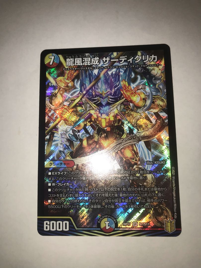 龍風混成 ザーディクリカ