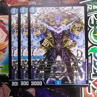 終末の時計 ザ・クロック　3枚セット