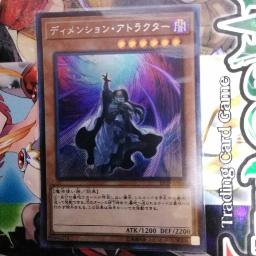 ディメンション・アトラクター　シークレット