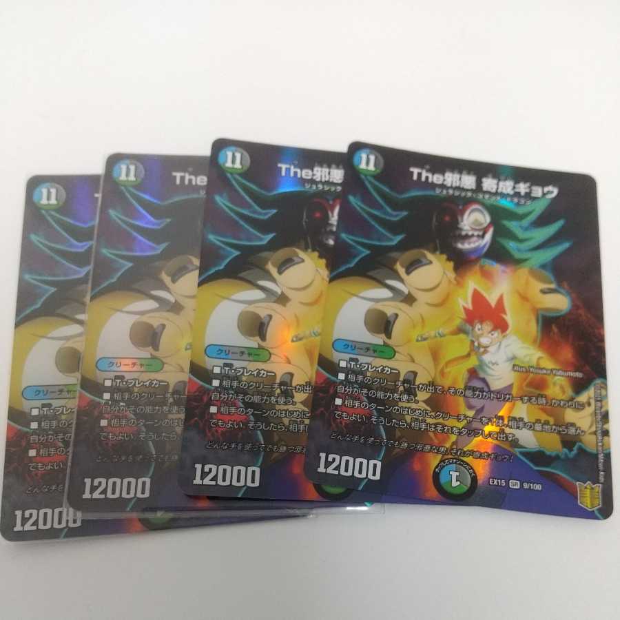 The邪悪 寄成ギョウ SR