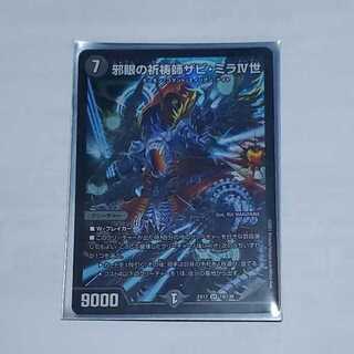 邪眼の祈祷師ザビ・ミラIV世