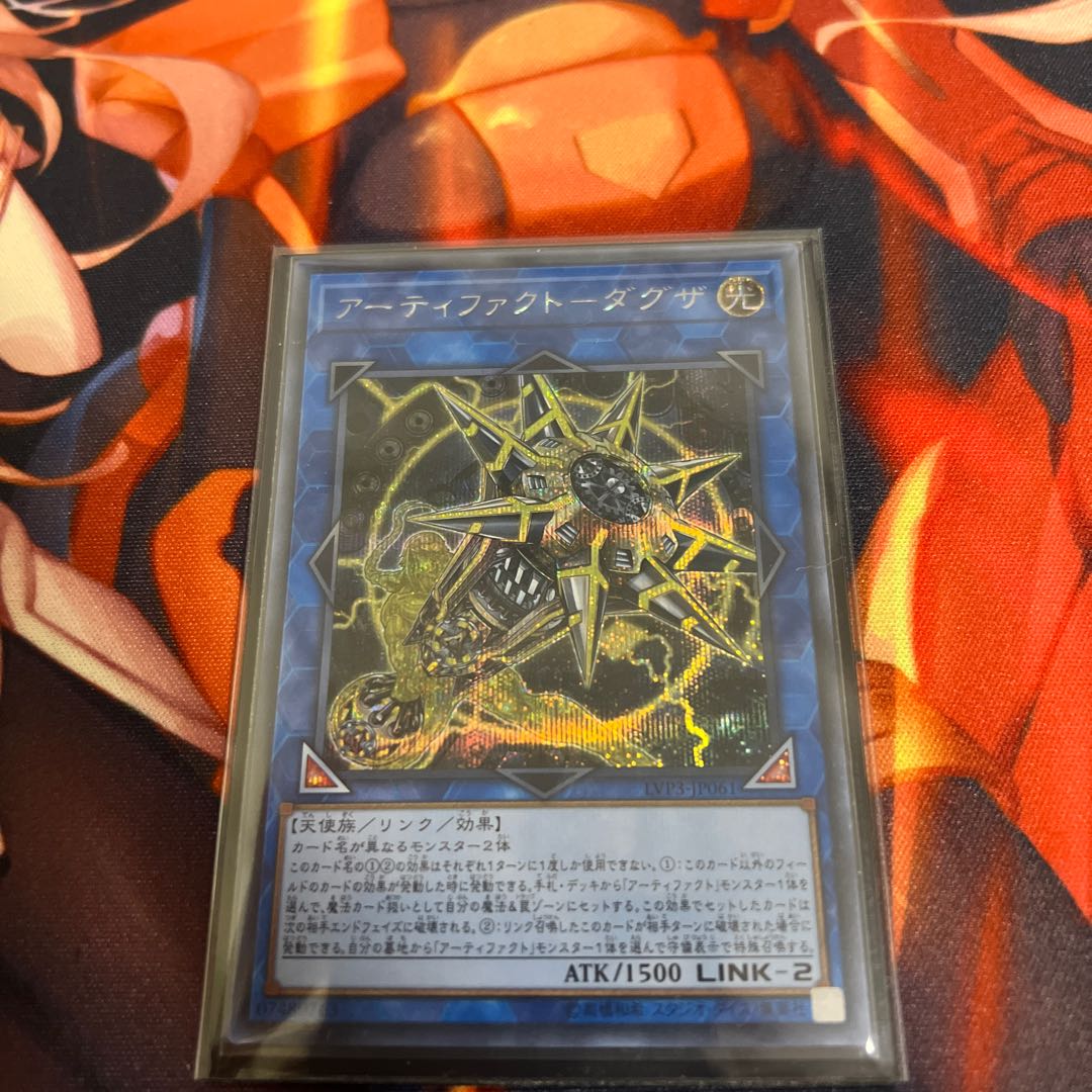 アーティファクト-ダグザ シークレットレア