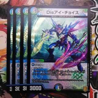 Disアイ・チョイス　4枚セット
