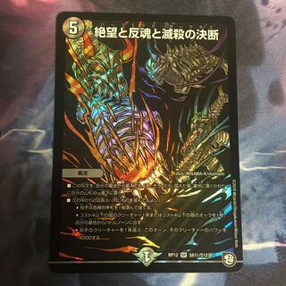 絶望と反魂と滅殺の決断 パーフェクト・ダークネス シークレット