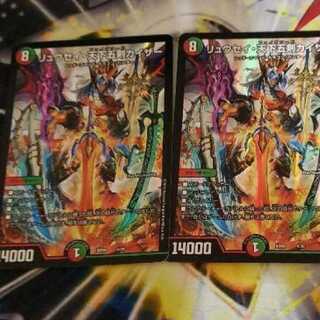 リュウセイ天下五剣カイザー 2枚