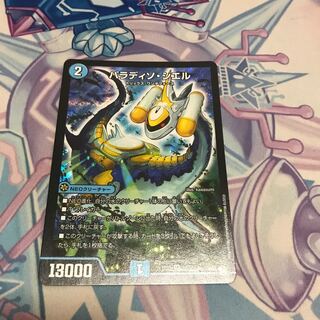 パラディソシエル